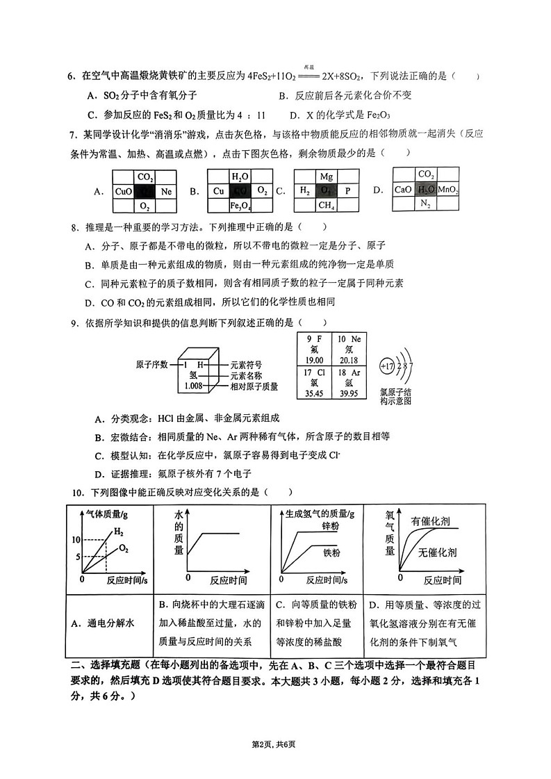 江西省南昌市第二十六中学2024-2025学年九年级上学期期末考试化学试题第2页