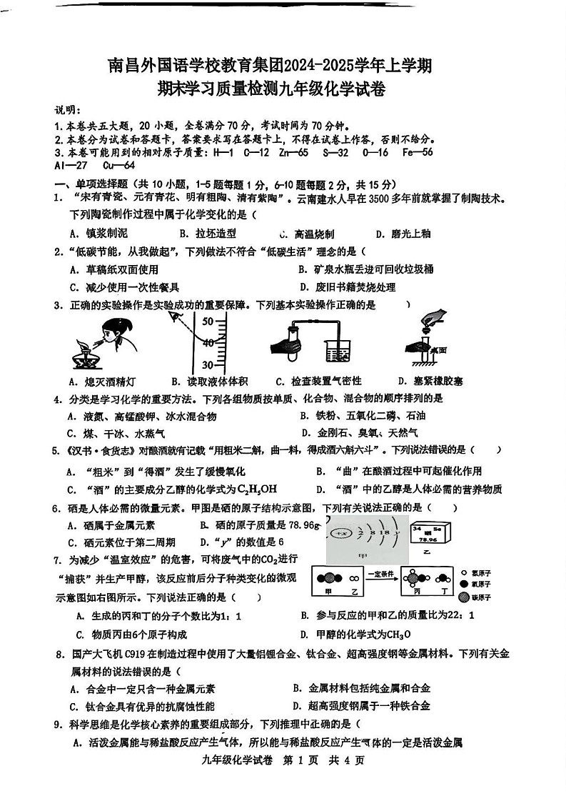 江西省南昌外国语学校集团2024-2025学年九年级上学期期末考试化学试卷第1页