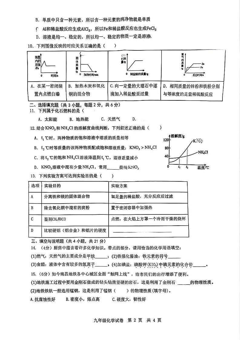江西省南昌外国语学校集团2024-2025学年九年级上学期期末考试化学试卷第2页