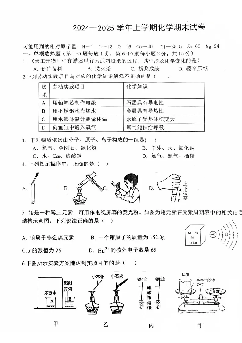 江西省上饶市鄱阳县五校联考2024-2025学年九年级上学期期末考试化学试卷第1页