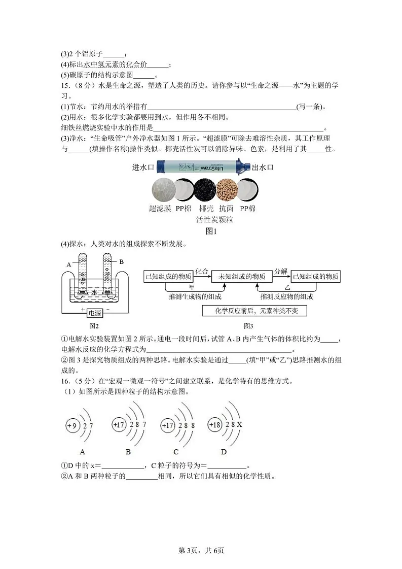 江西省上饶市广信区2024-2025学年九年级上学期1月期末化学试题第3页