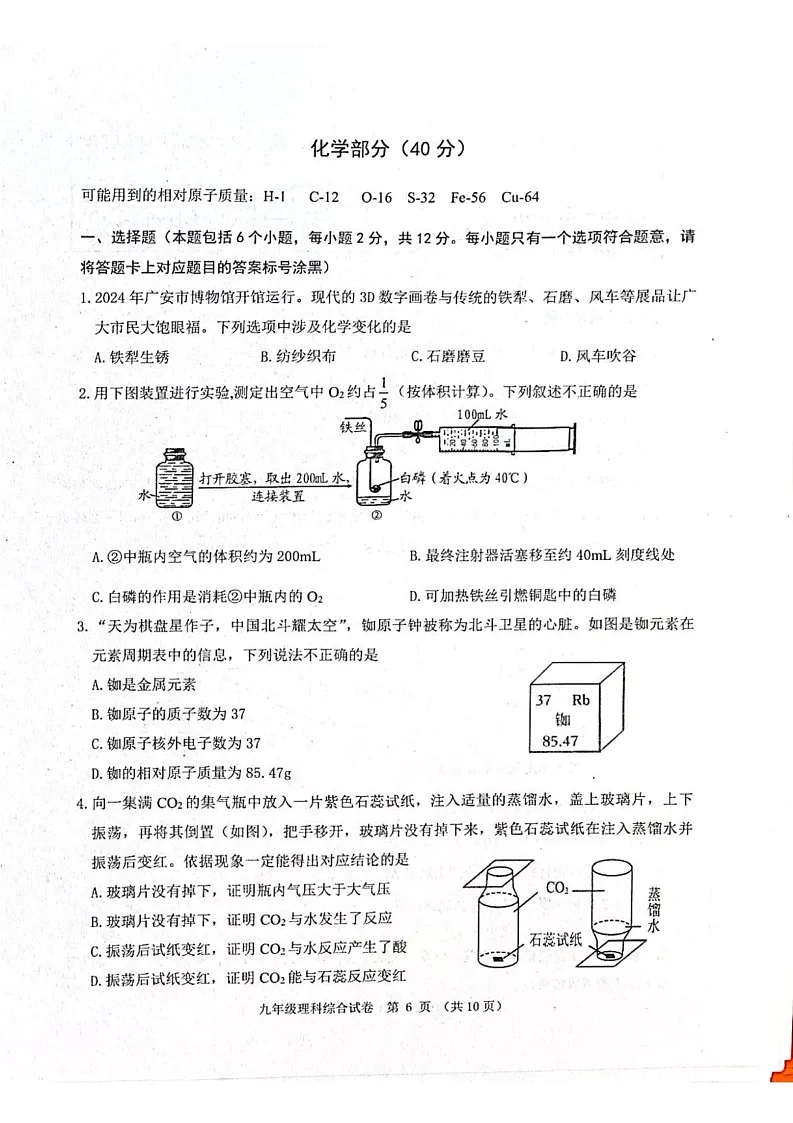 内蒙古包头市昆都仑区2024-2025学年九年级上学期期末化学试卷第1页