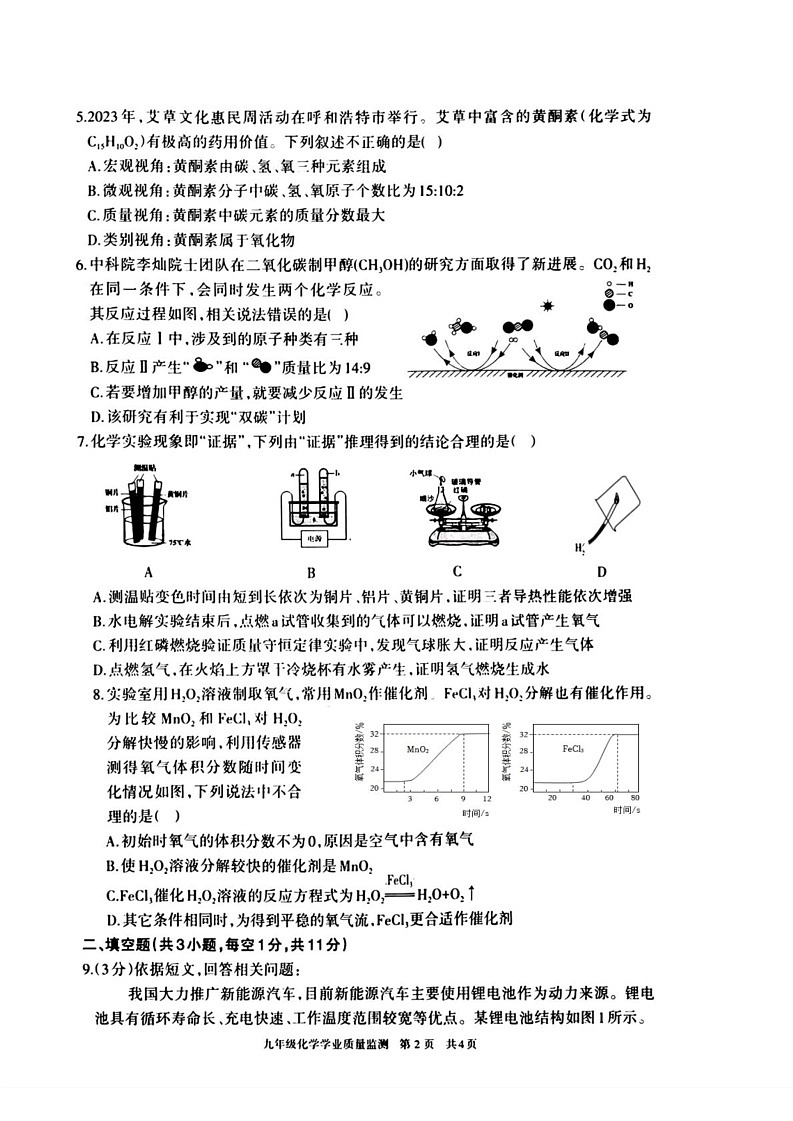 内蒙古呼和浩特市2024-2025学年九年级上学期1月期末考试化学试题第2页