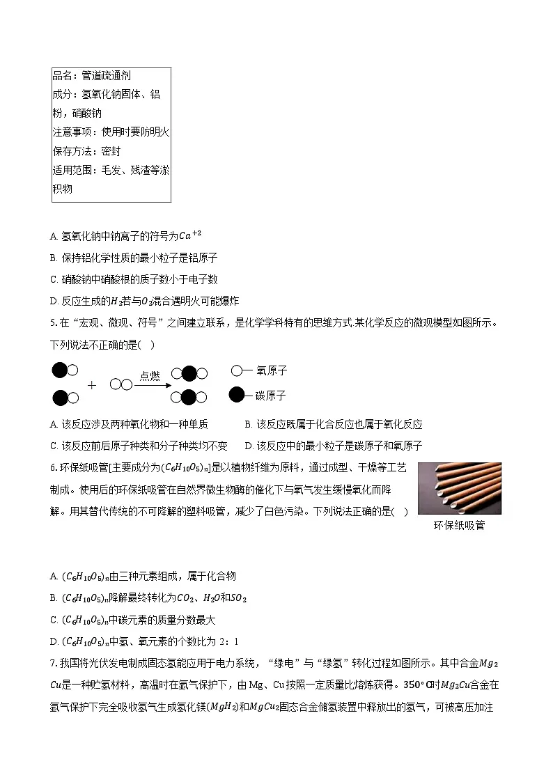 2025-2026学年湖北省武汉市东湖新技术开发区九年级（上）期中化学试卷第2页