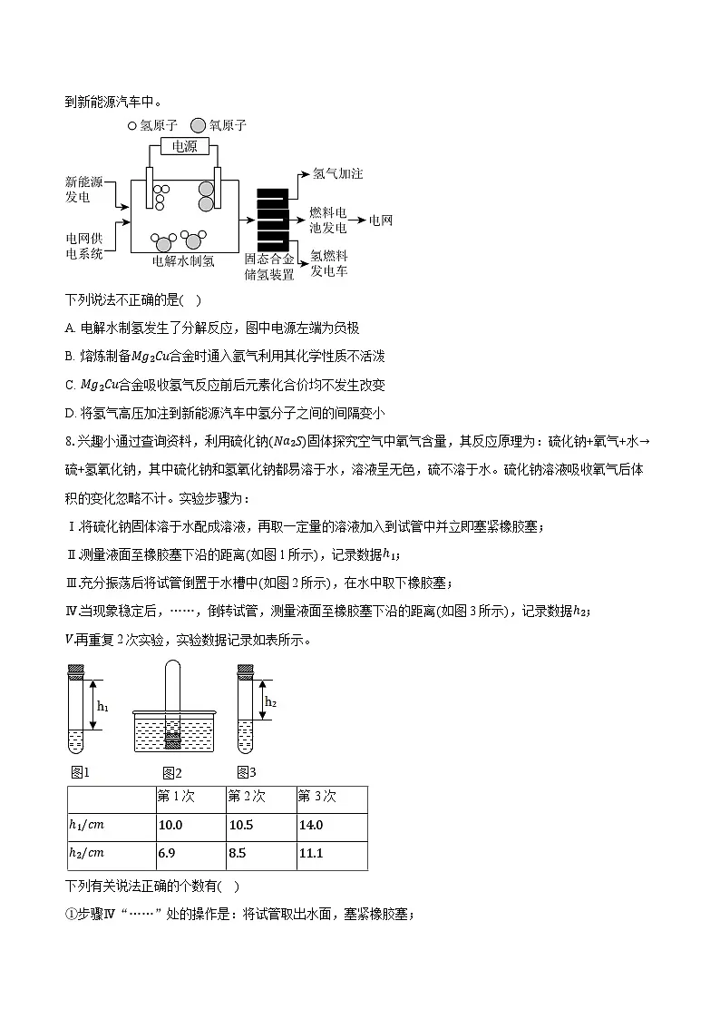 2025-2026学年湖北省武汉市东湖新技术开发区九年级（上）期中化学试卷第3页