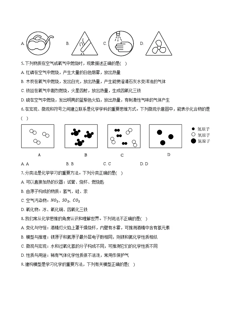 2025-2026学年江西省南昌外国语学校教育集团九年级（上）期中化学试卷第2页