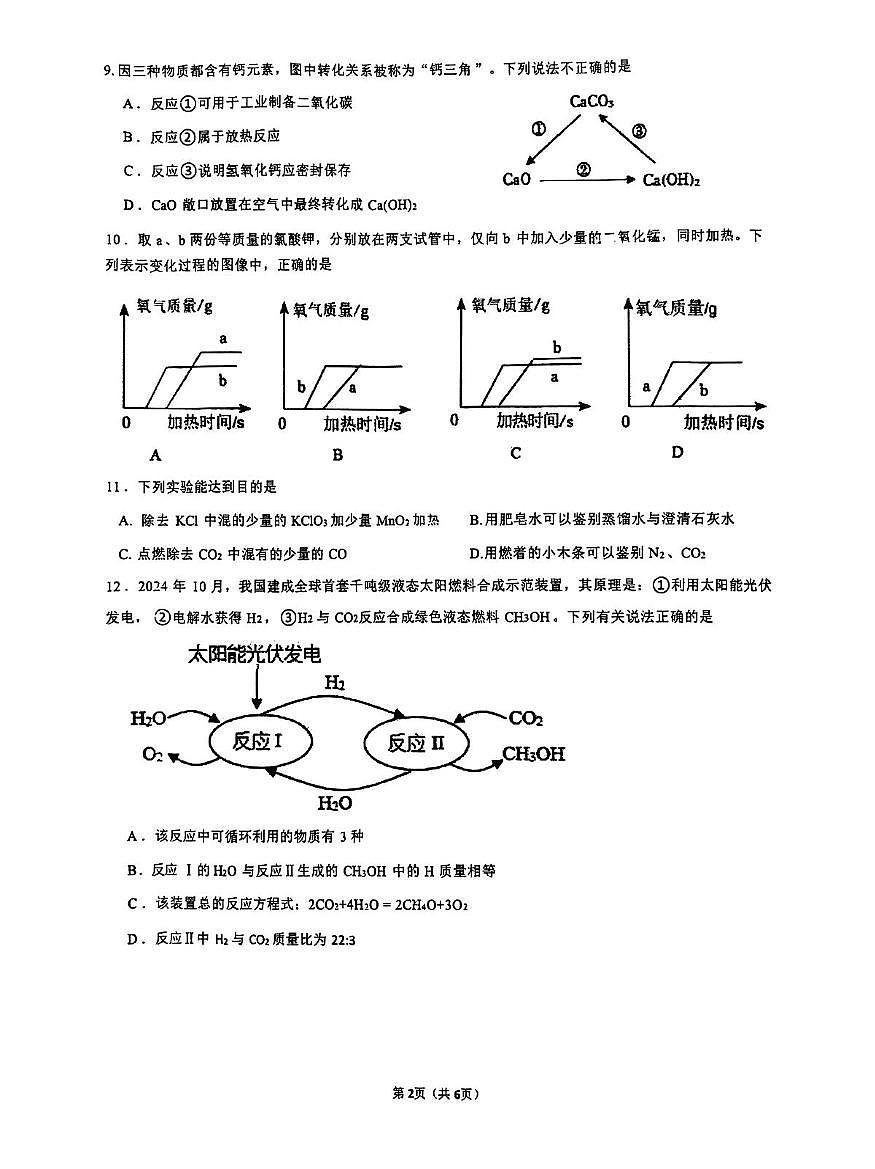 江苏省淮安市外国语学校2025-2026学年九年级上学期期中考试化学试题第2页