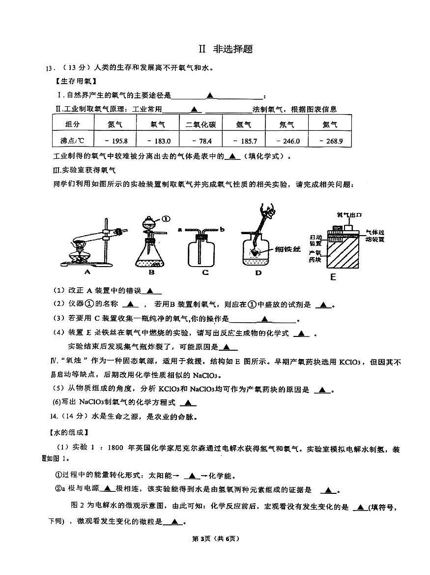 江苏省淮安市外国语学校2025-2026学年九年级上学期期中考试化学试题第3页