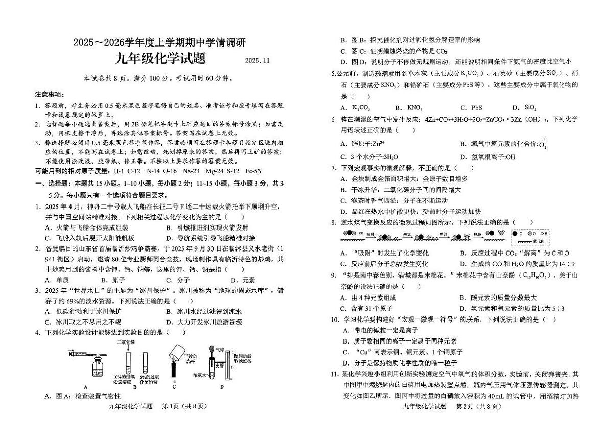 山东省临沂市临沭县2025-2026学年九年级上学期期中考试化学试题第1页