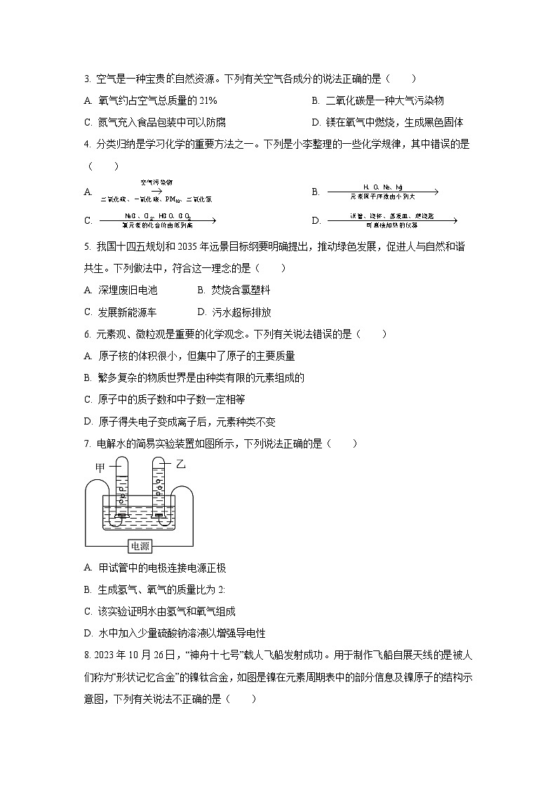 河北省保定市清苑区2025-2026学年九年级上学期11月期中化学试卷（学生版）第2页