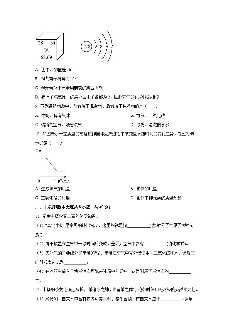 河北省保定市清苑区2025-2026学年九年级上学期11月期中化学试卷（学生版）第3页