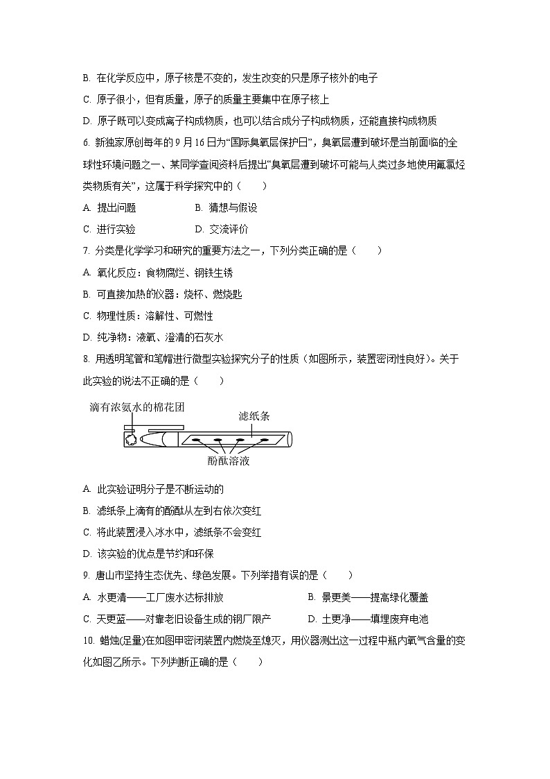 河北省邯郸市经济技术开发区2025-2026学年九年级上学期期中考试化学试卷（学生版）第2页