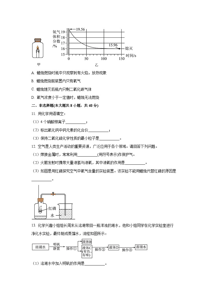 河北省邯郸市经济技术开发区2025-2026学年九年级上学期期中考试化学试卷（学生版）第3页