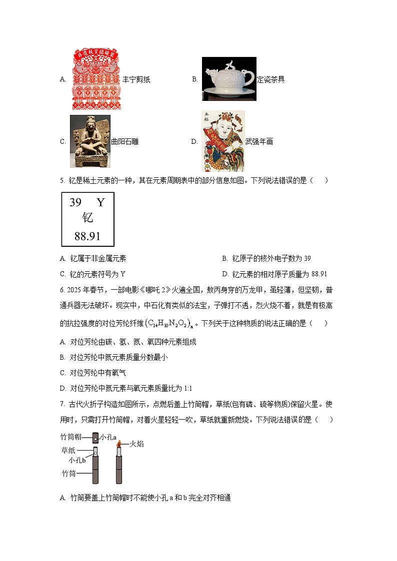 河北省唐山市滦南县2025-2026学年九年级上学期期中质量检测化学试卷（学生版）第2页