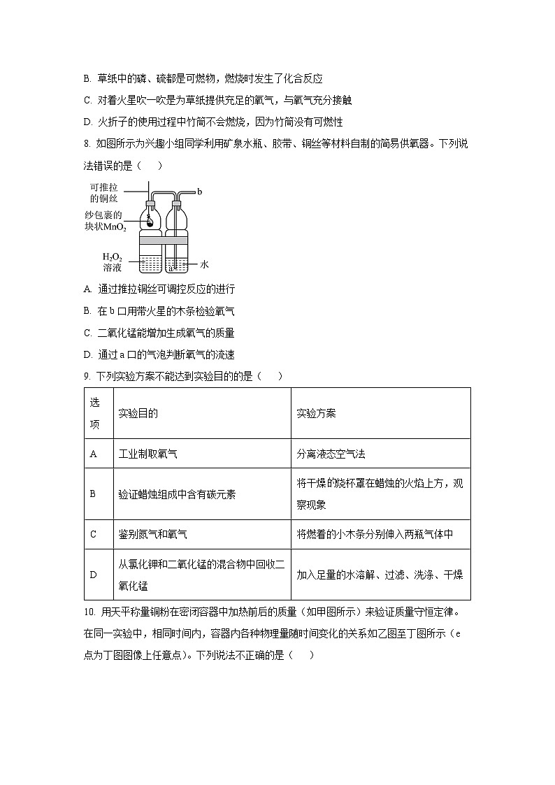 河北省唐山市滦南县2025-2026学年九年级上学期期中质量检测化学试卷（学生版）第3页