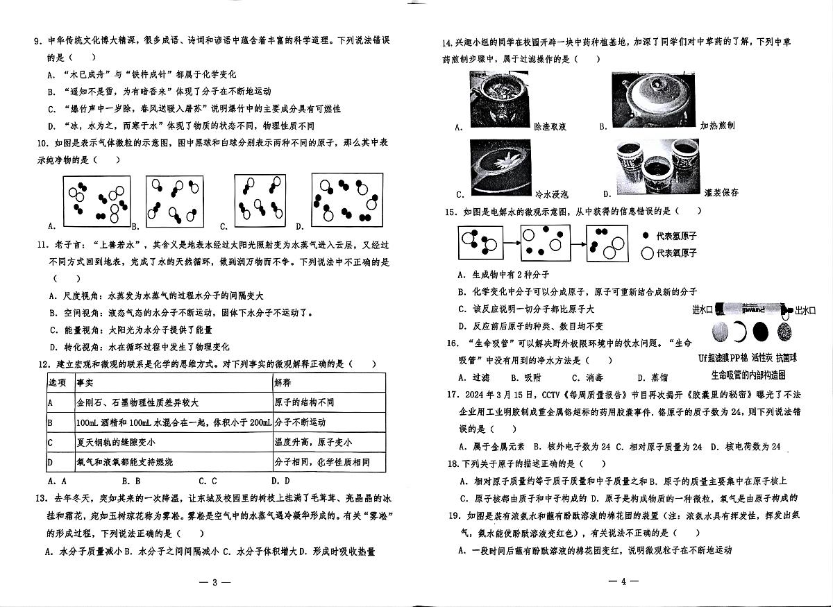 山东省东营市实验中学2025-2026学年八年级上学期期中考试化学试题第2页