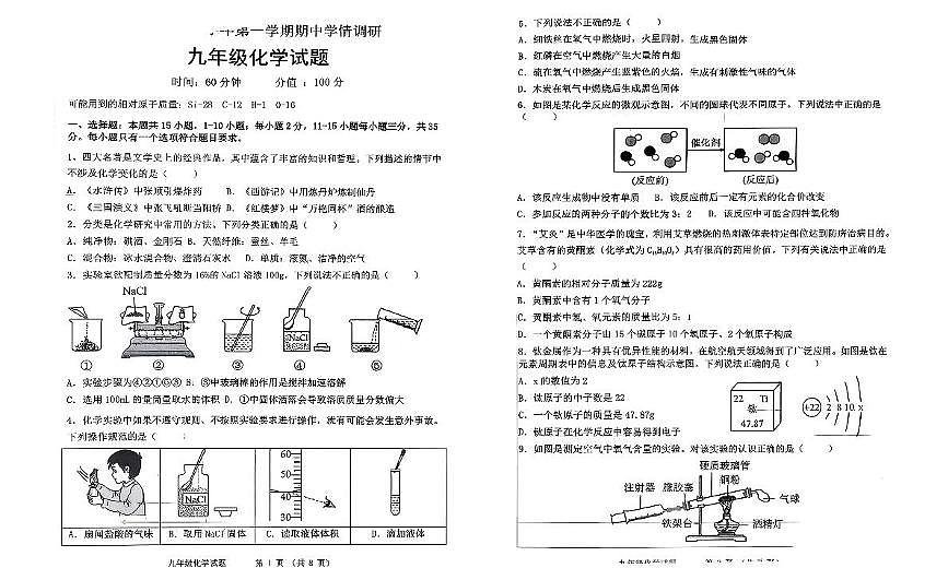 山东省聊城市东昌府区部分校2025-2026学年九年级上学期期中学情调研化学试题第1页