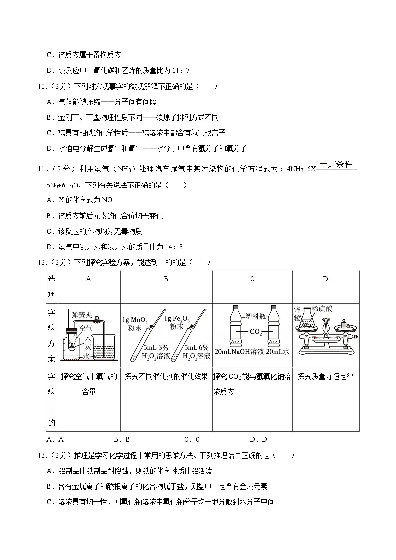 2025年青海省西宁市中考化学试卷附答案第3页