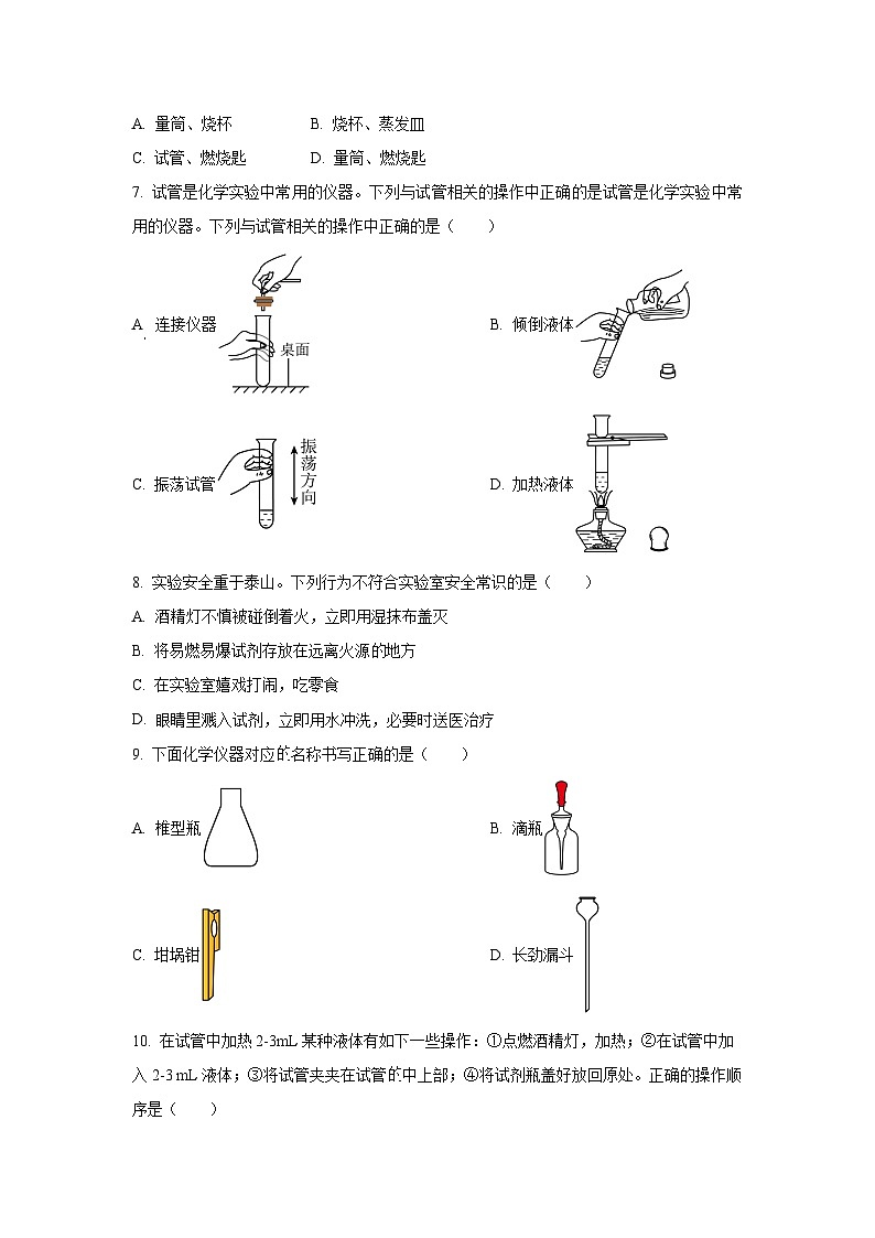 山东省淄博市高新区（五四制）2025-2026学年八年级上学期期中考试化学试卷（学生版）第2页