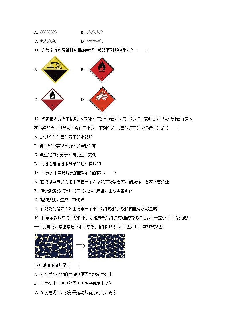 山东省淄博市高新区（五四制）2025-2026学年八年级上学期期中考试化学试卷（学生版）第3页