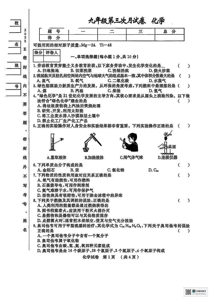 甘肃省张掖市山丹县东乐乡静安学校2025-2026学年九年级上学期第三次月考化学试卷第1页