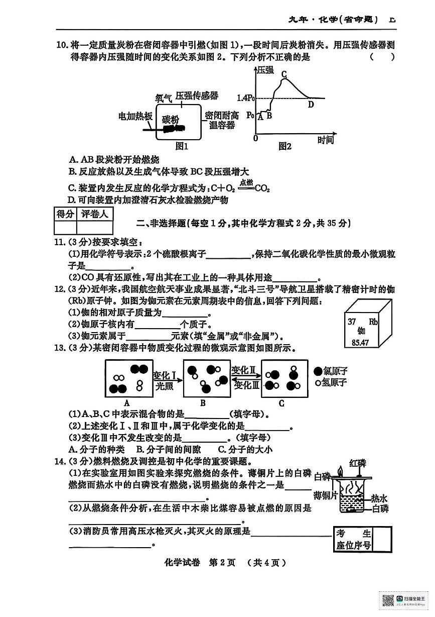 甘肃省张掖市山丹县东乐乡静安学校2025-2026学年九年级上学期第三次月考化学试卷第2页