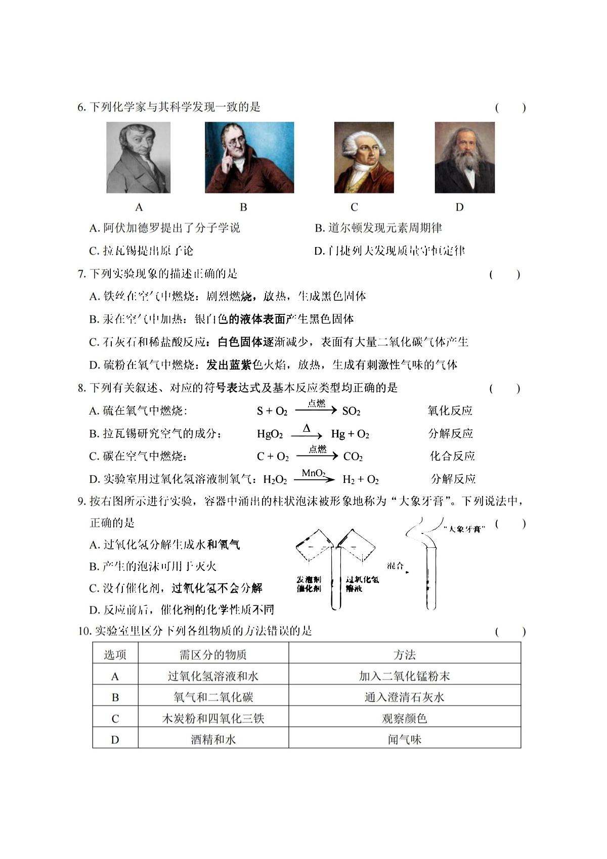 2025年哈尔滨市道外区五校联盟八年级（上）期中化学试题及答案第2页