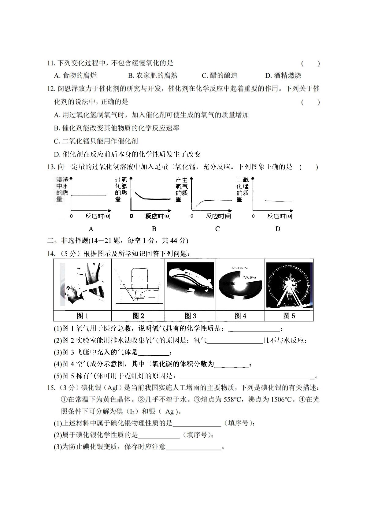 2025年哈尔滨市道外区五校联盟八年级（上）期中化学试题及答案第3页