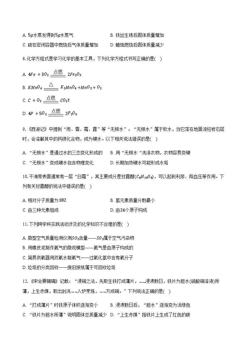 重庆市第一中学2025-2026学年九年级（上）期中化学试卷（含答案）第2页