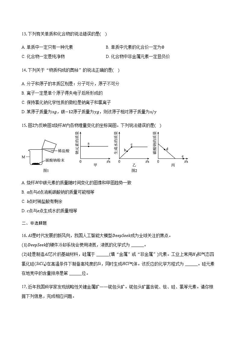重庆市第一中学2025-2026学年九年级（上）期中化学试卷（含答案）第3页