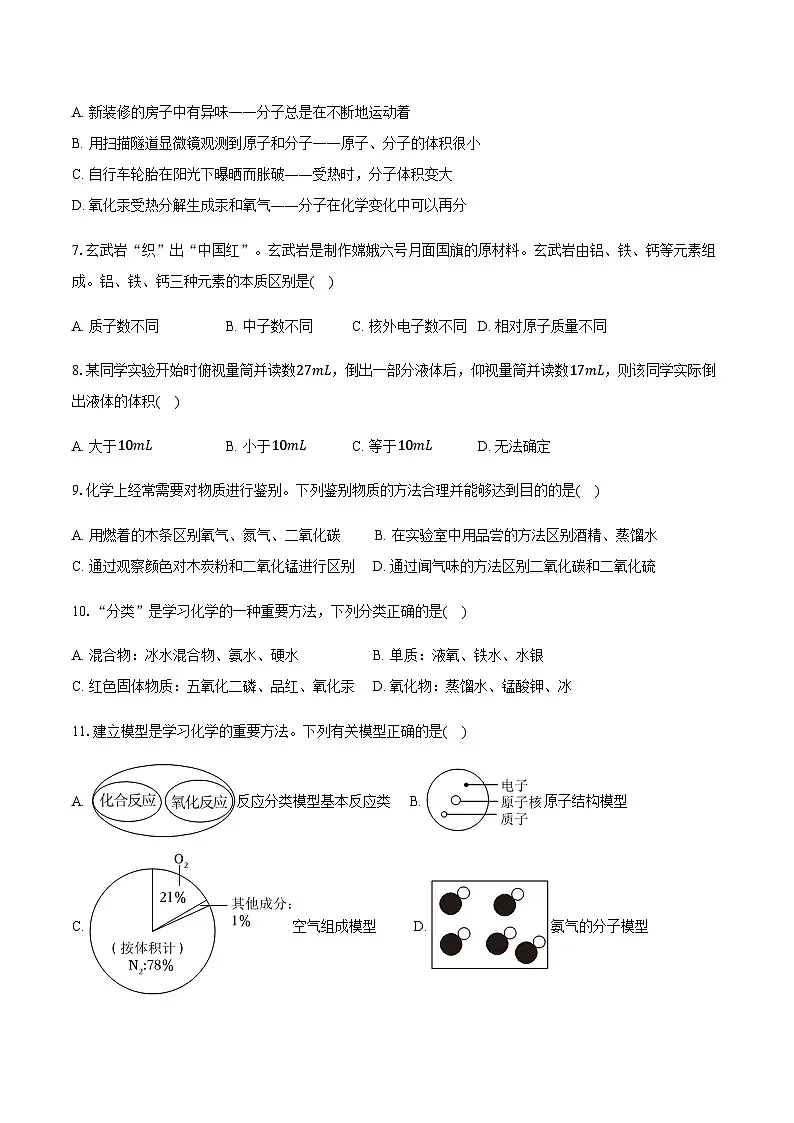 重庆市长寿中学2025-2026学年九年级（上）期中化学试卷（含答案）第2页