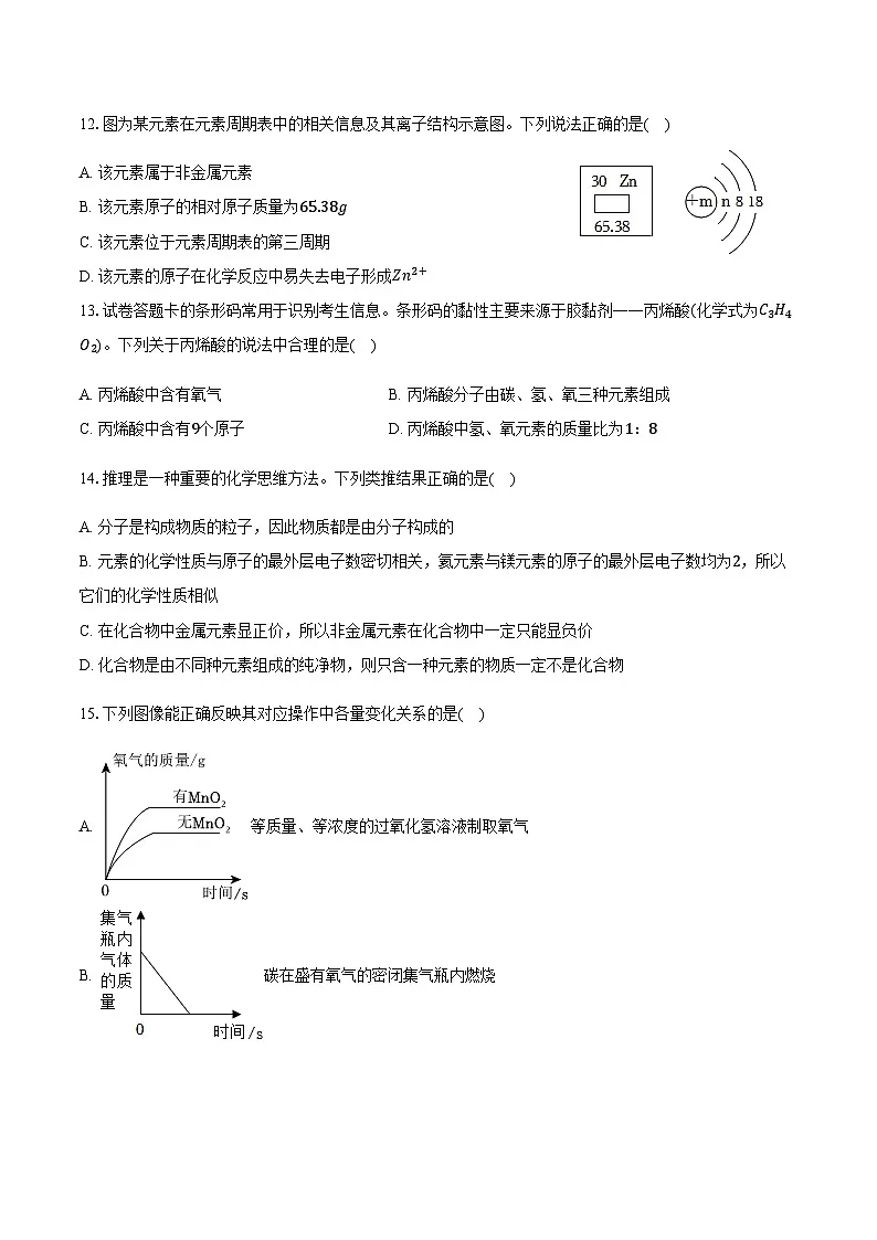 重庆市长寿中学2025-2026学年九年级（上）期中化学试卷（含答案）第3页