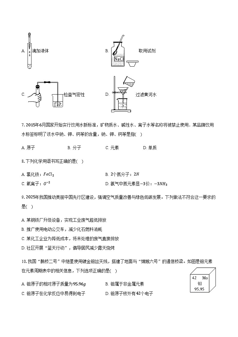 重庆市长寿区实验学校2025-2026学年九年级（上）期中化学试卷（含答案）第2页