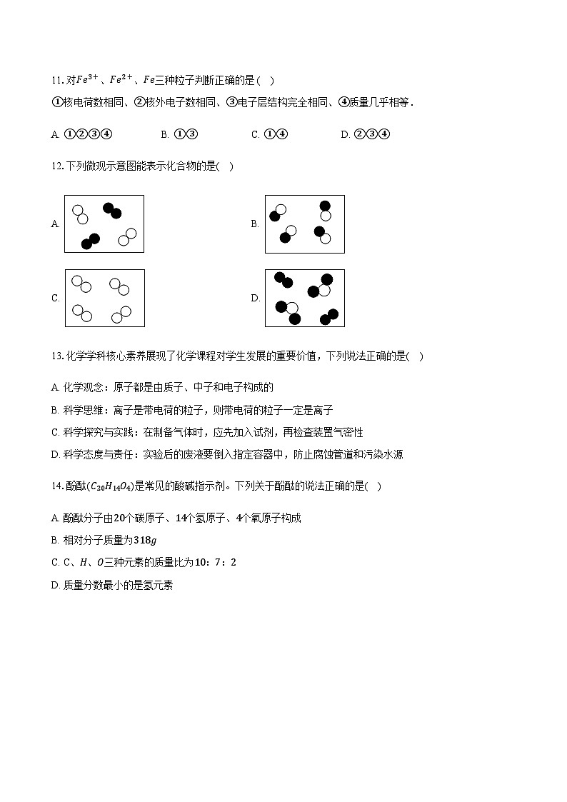 重庆市长寿区实验学校2025-2026学年九年级（上）期中化学试卷（含答案）第3页