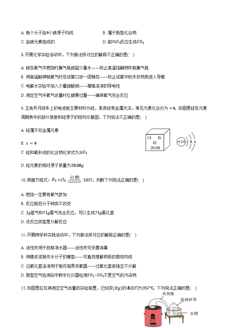 天津市河西区2025-2026学年九年级（上）期中化学试卷（含答案）第2页