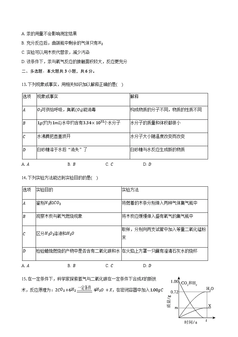 天津市河西区2025-2026学年九年级（上）期中化学试卷（含答案）第3页