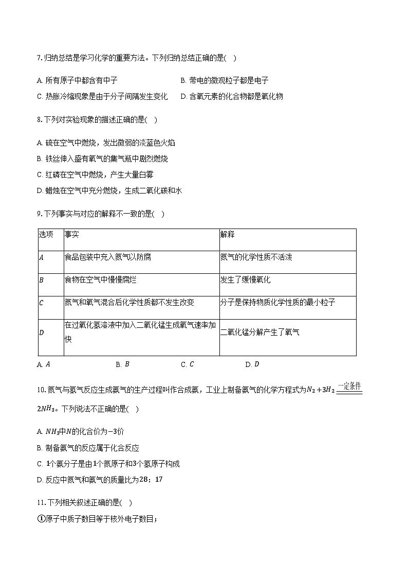 天津市河北区2025-2026学年九年级（上）期中化学试卷（含答案）第2页