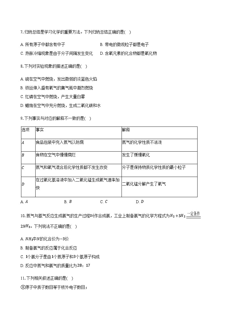 天津市河北区2025-2026学年九年级（上）期中化学试卷（含答案）第2页