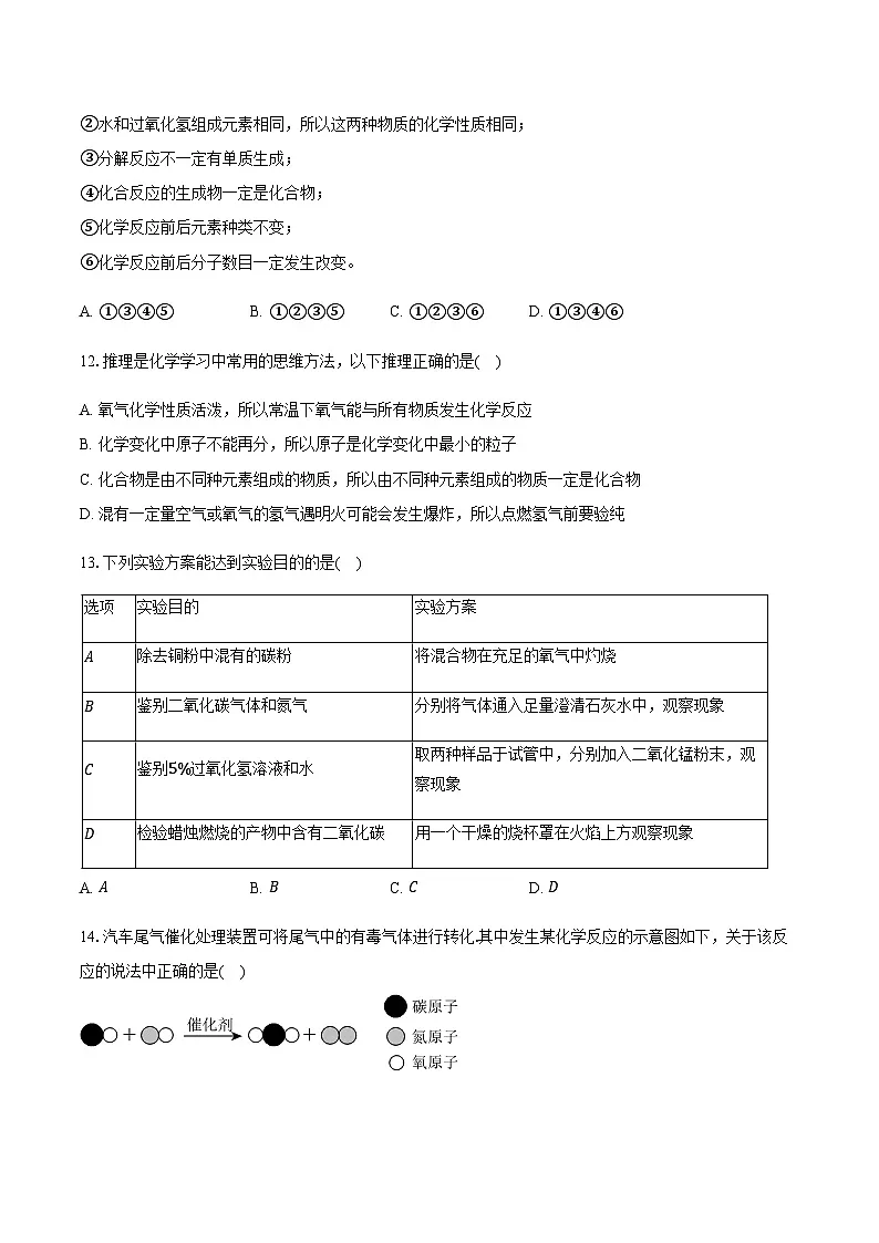 天津市河北区2025-2026学年九年级（上）期中化学试卷（含答案）第3页
