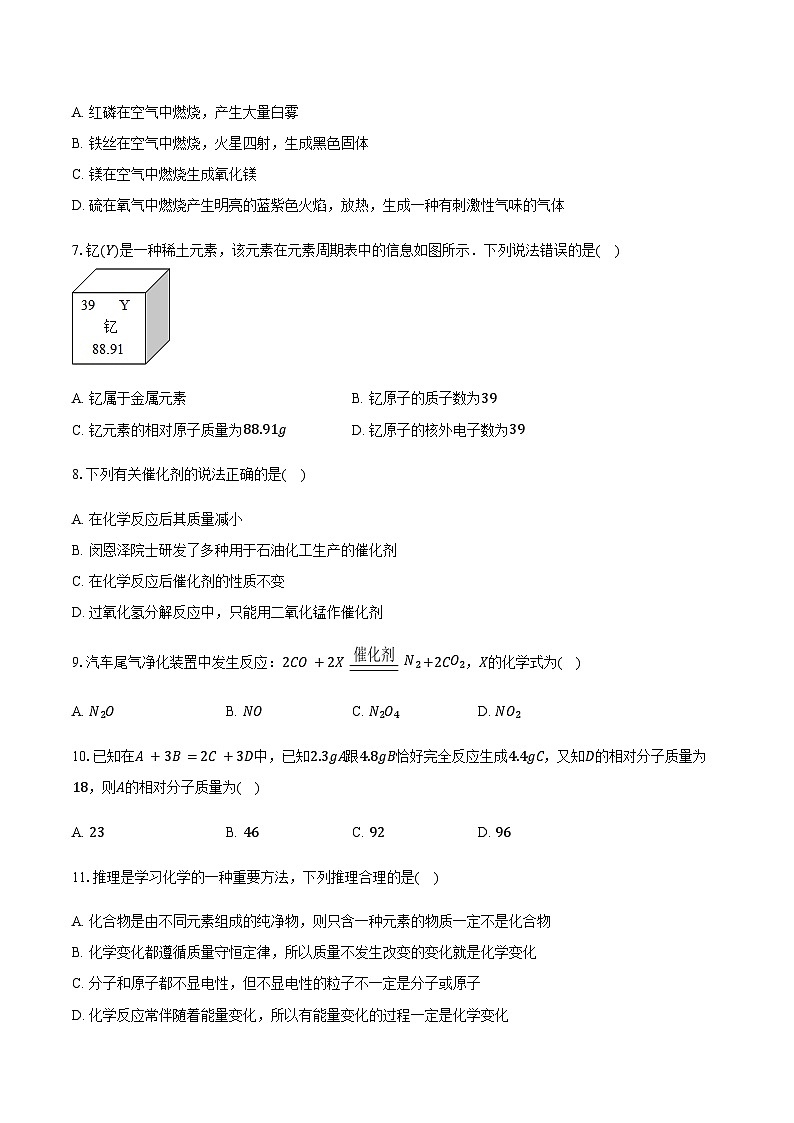 天津市东丽区片区2025-2026学年九年级（上）期中化学试卷（含答案）第2页