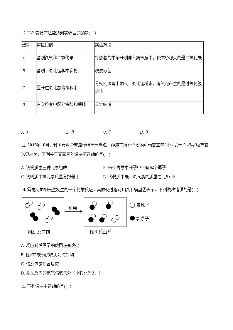 天津市东丽区片区2025-2026学年九年级（上）期中化学试卷（含答案）第3页