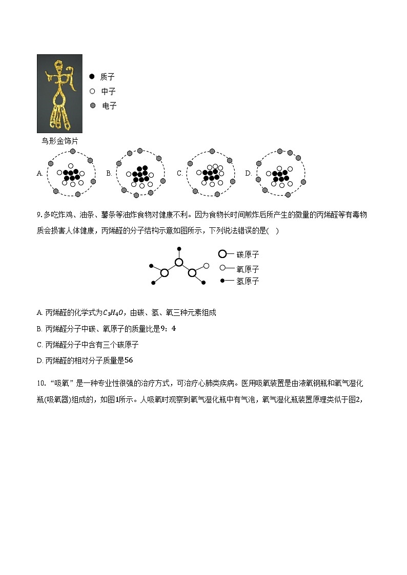 四川省成都市2025-2026学年九年级（上）期中化学试卷（含答案）第3页