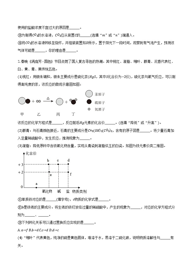上海市杨浦区2025-2026学年九年级（上）期中化学试卷（含答案）第3页