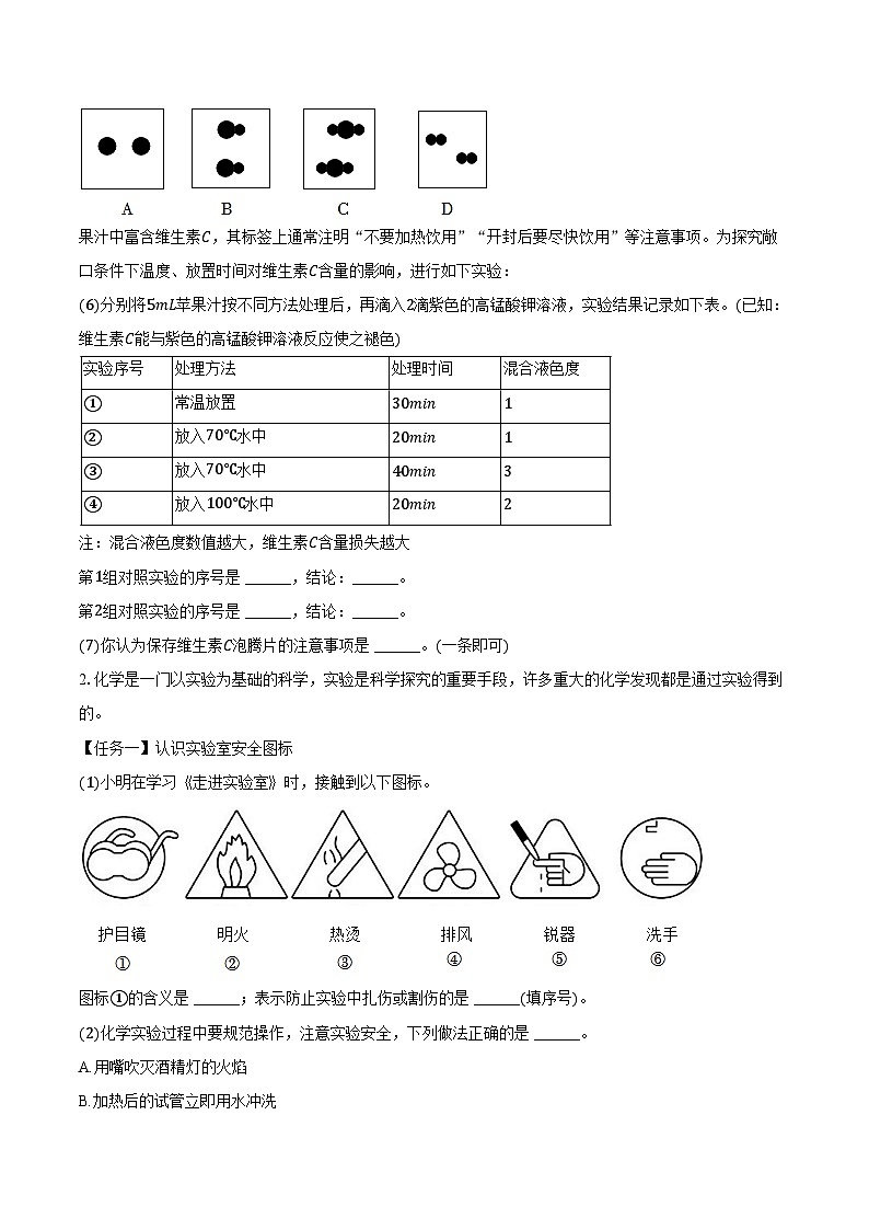 上海市黄浦区2025-2026学年八年级第一学期期中化学试卷（含答案）第2页