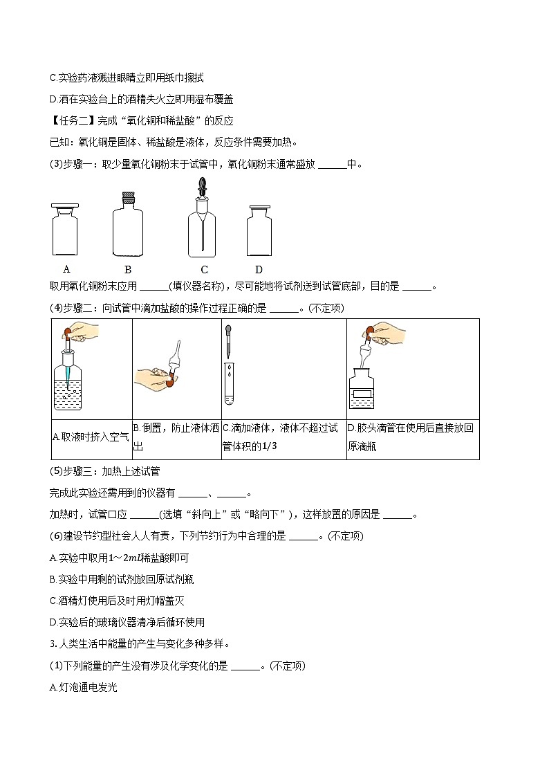 上海市黄浦区2025-2026学年八年级第一学期期中化学试卷（含答案）第3页