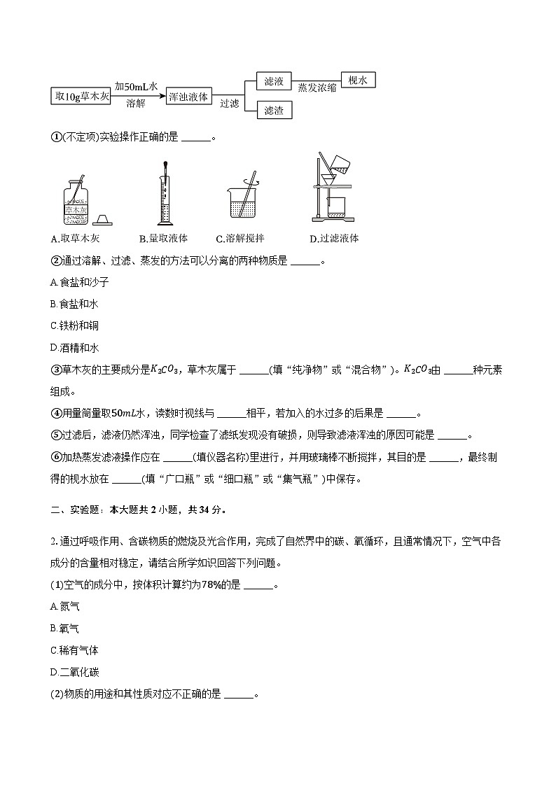 上海市金山中学2025-2026学年八年级（上）期中化学试卷（含答案）第2页