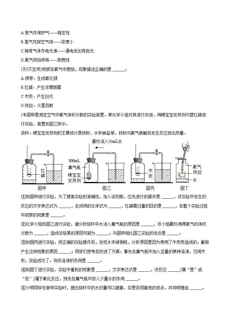 上海市金山中学2025-2026学年八年级（上）期中化学试卷（含答案）第3页