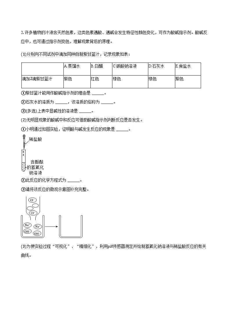 上海市市北中学教育集团2025-2026学年九年级（上）期中化学试卷（含答案）第2页