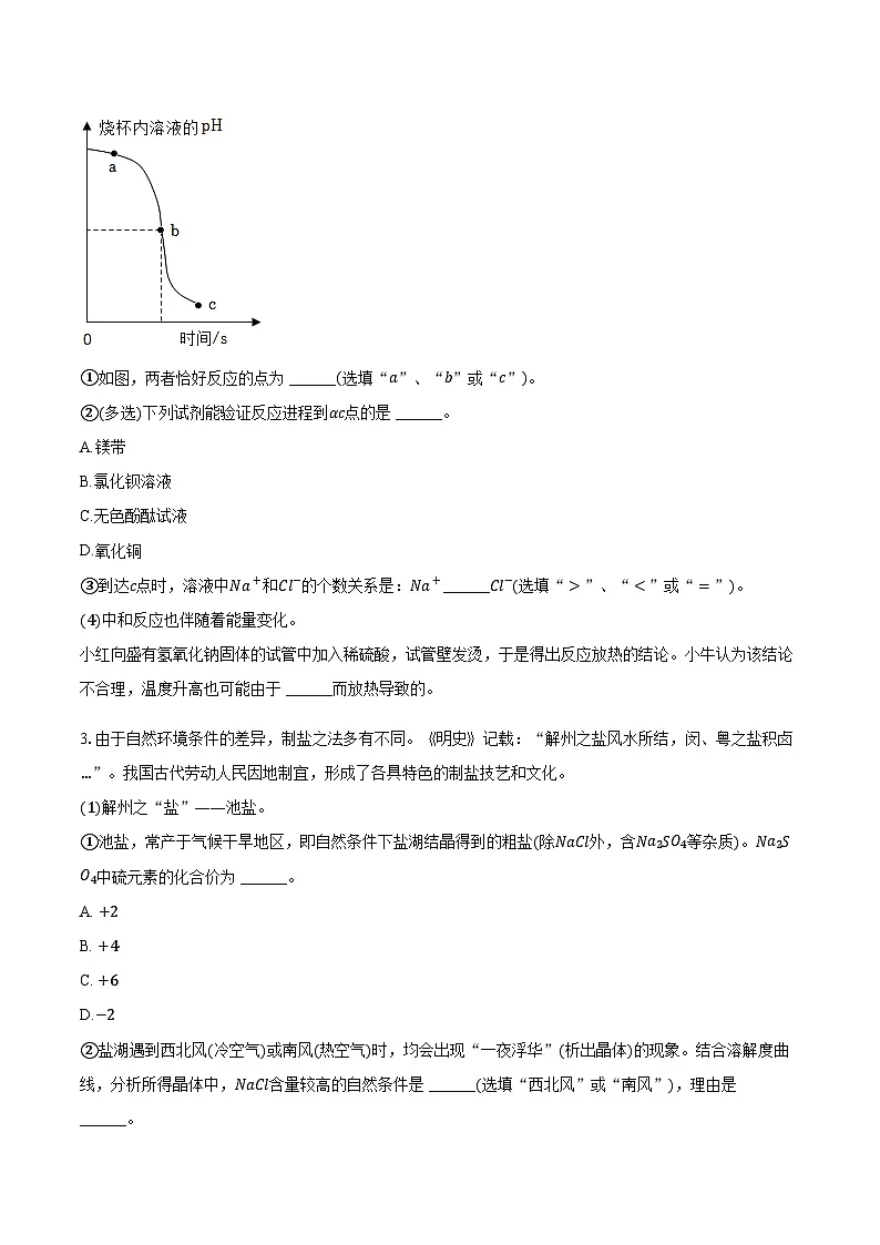 上海市市北中学教育集团2025-2026学年九年级（上）期中化学试卷（含答案）第3页