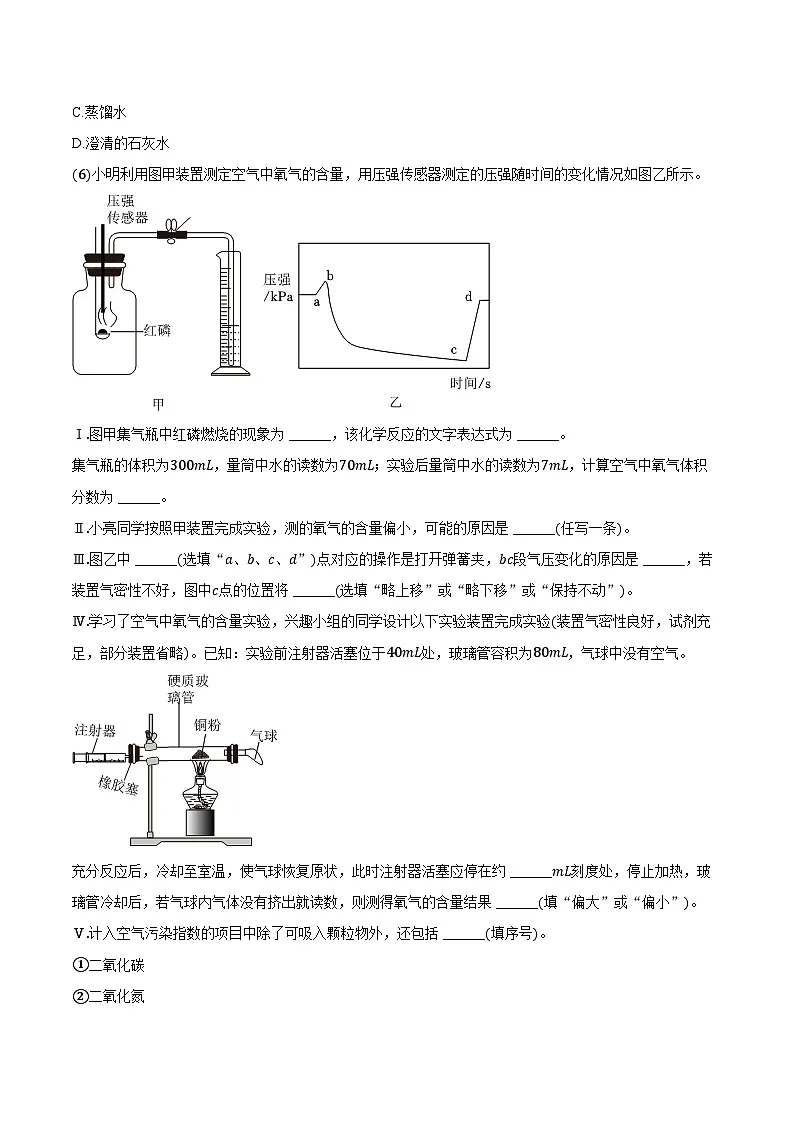 上海市崇明区九校联考2025-2026学年八年级（上）期中化学试卷（含答案）第3页